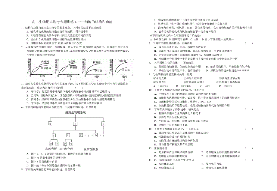 期末考前练习细胞的结构及功能.doc_第1页