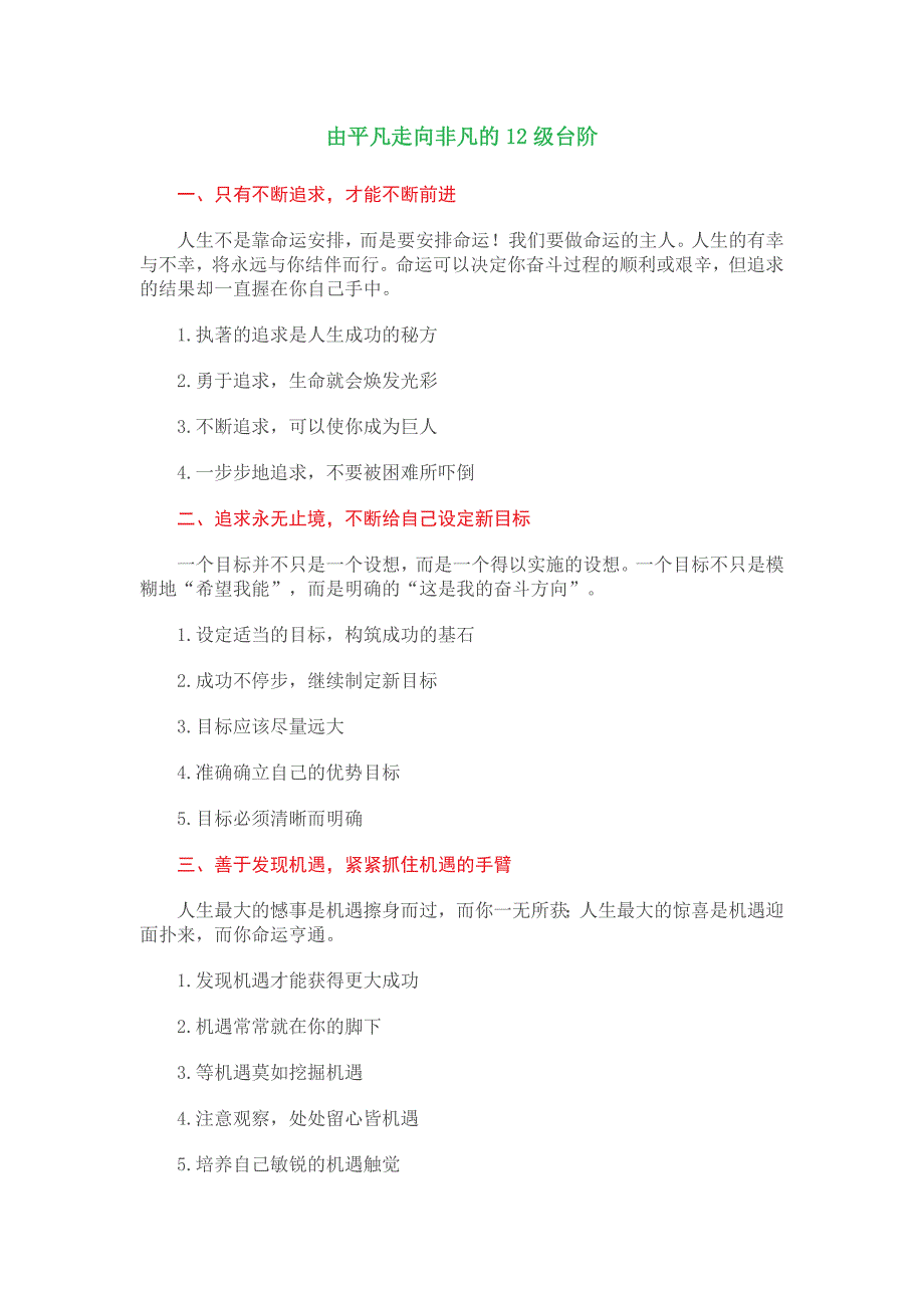 由平凡走向非凡的12级台阶.doc_第1页