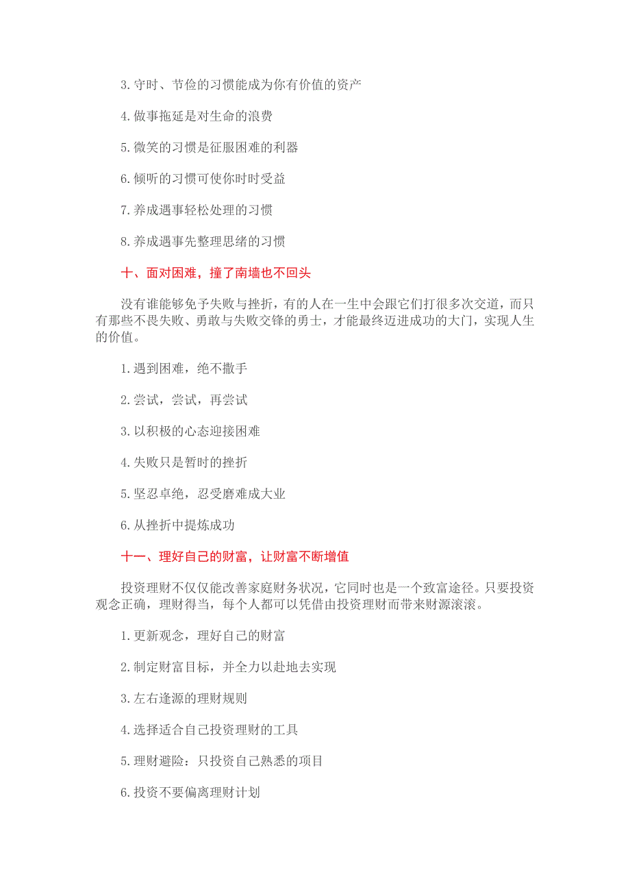 由平凡走向非凡的12级台阶.doc_第4页