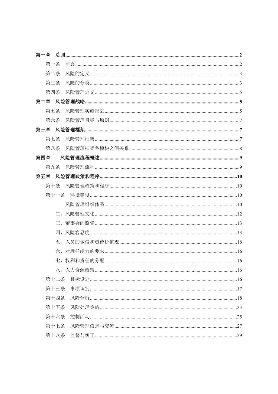 农村商业银行风险管理手册.doc_第2页