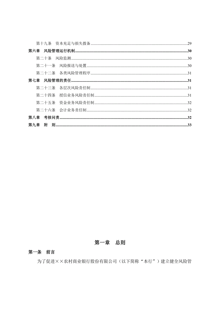 农村商业银行风险管理手册.doc_第3页