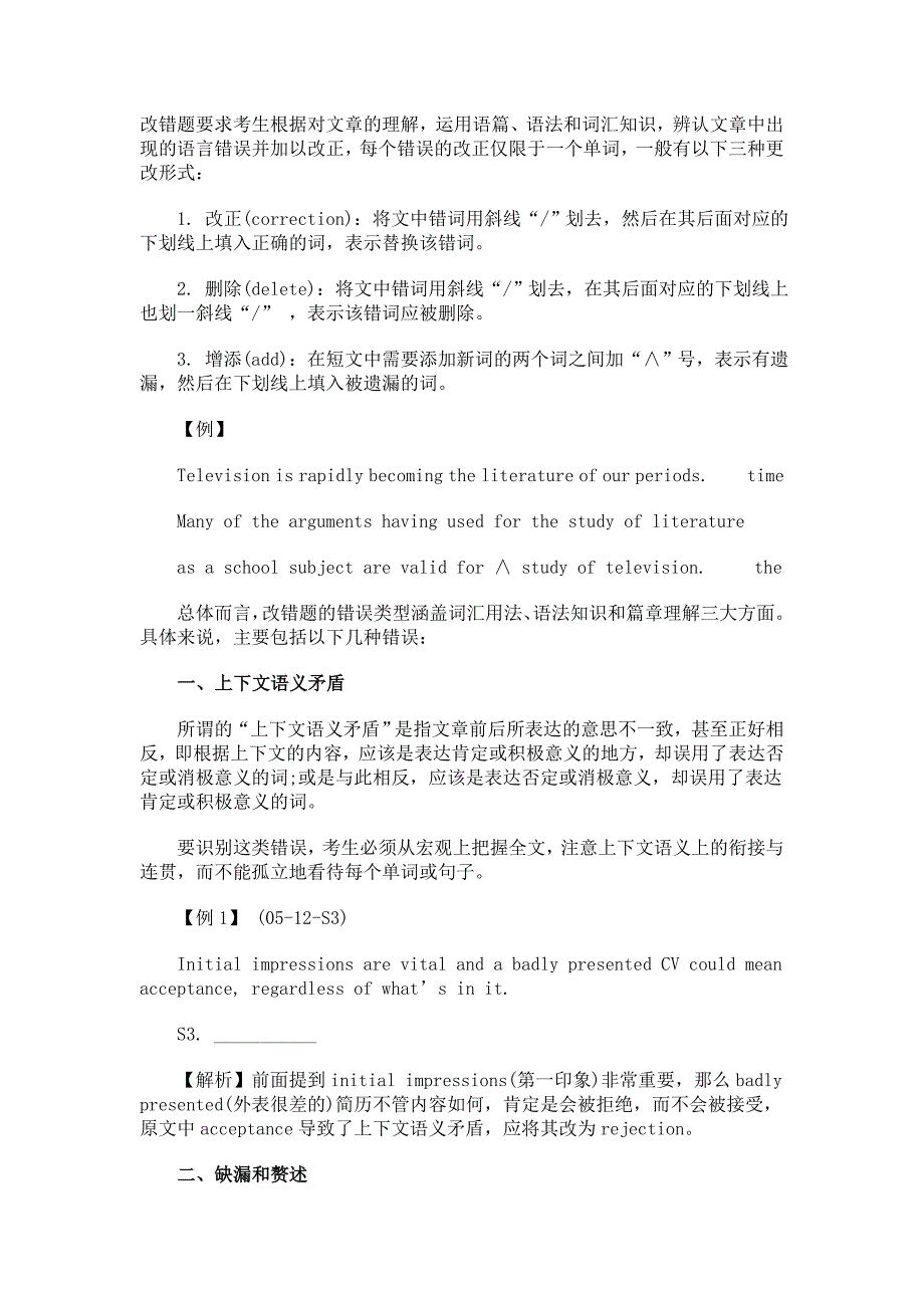 英语四六级考试短文改错15种常考错误类型_第1页