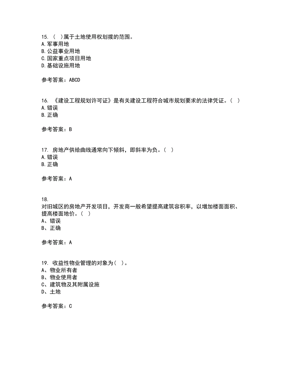 大连理工大学21春《房地产开发与经营》在线作业一满分答案41_第4页