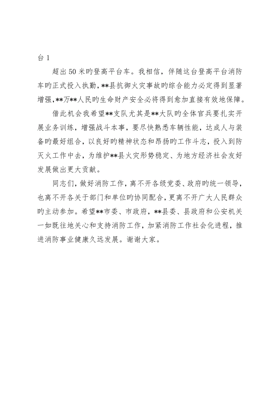 在市食品巡查检测车发车仪式上的致辞_第2页