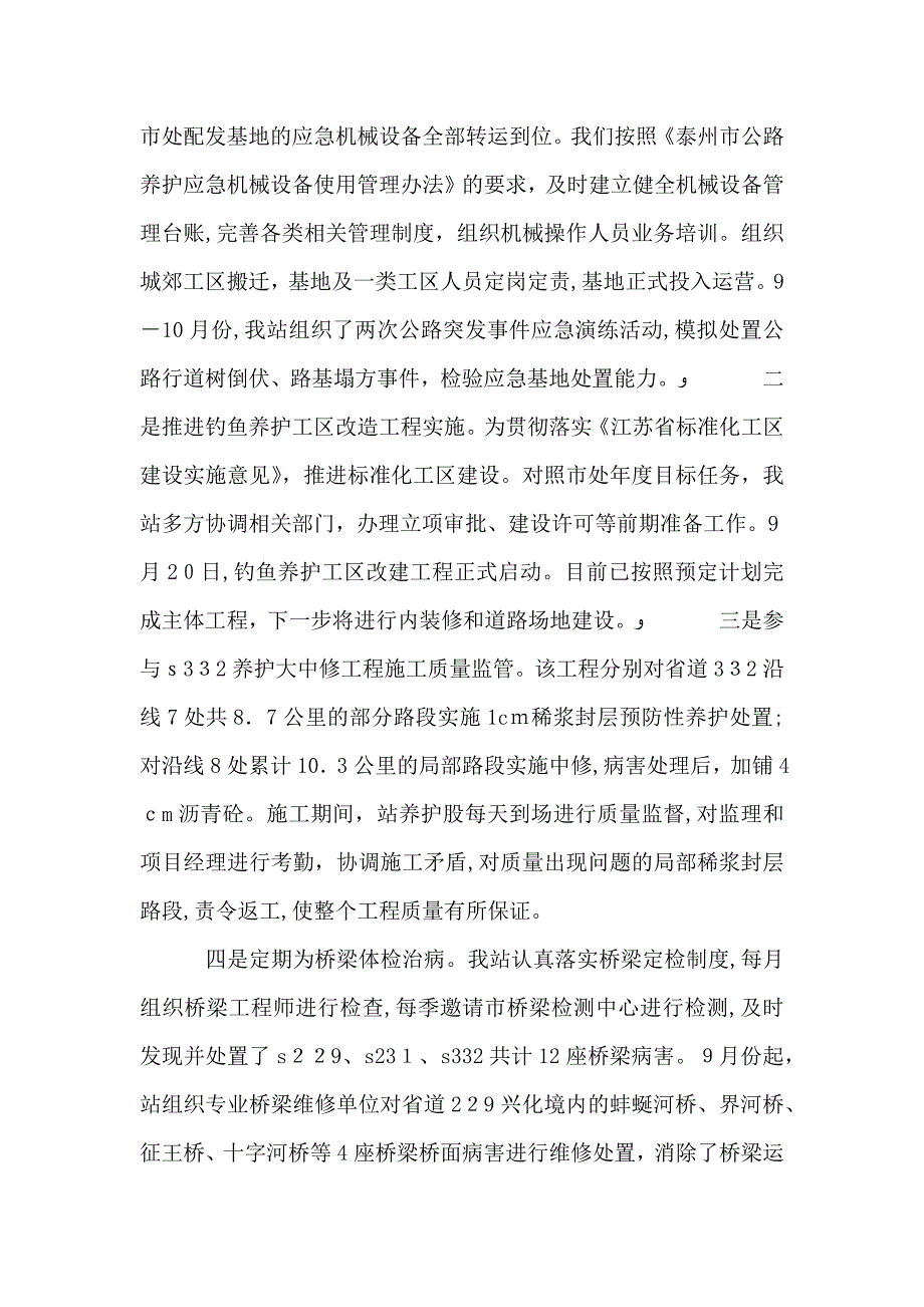 事业单位工作人员年度总结_第4页