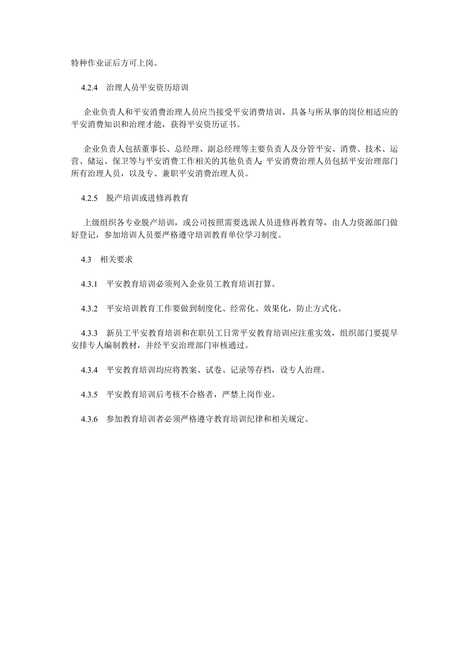 爆破作业单位教育培训制度_第3页