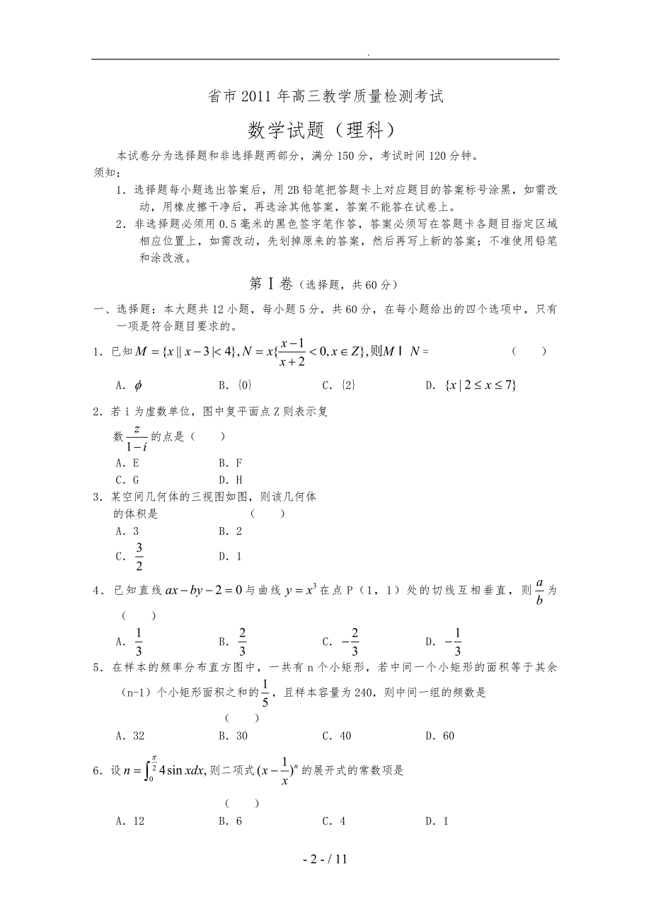 高三数学教学质量检测考试_第2页