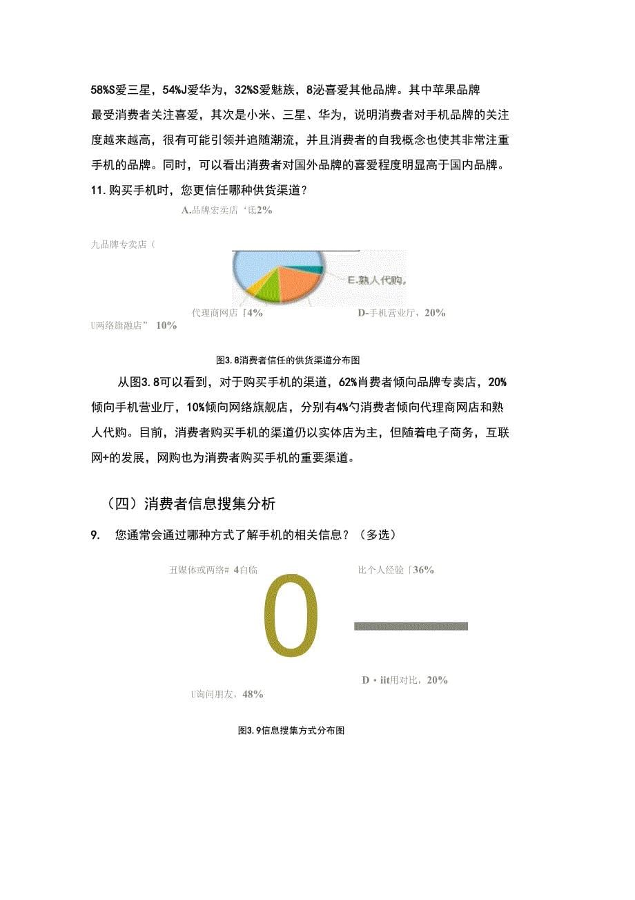 大学生手机品牌消费调查问卷汇编_第5页