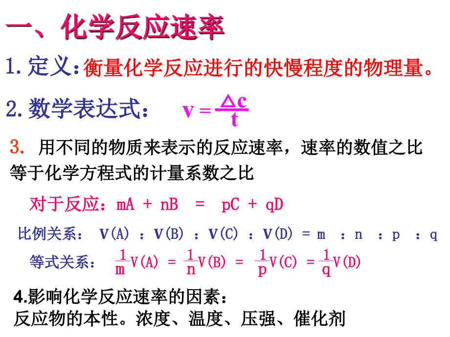 化学平衡专题复习_第2页