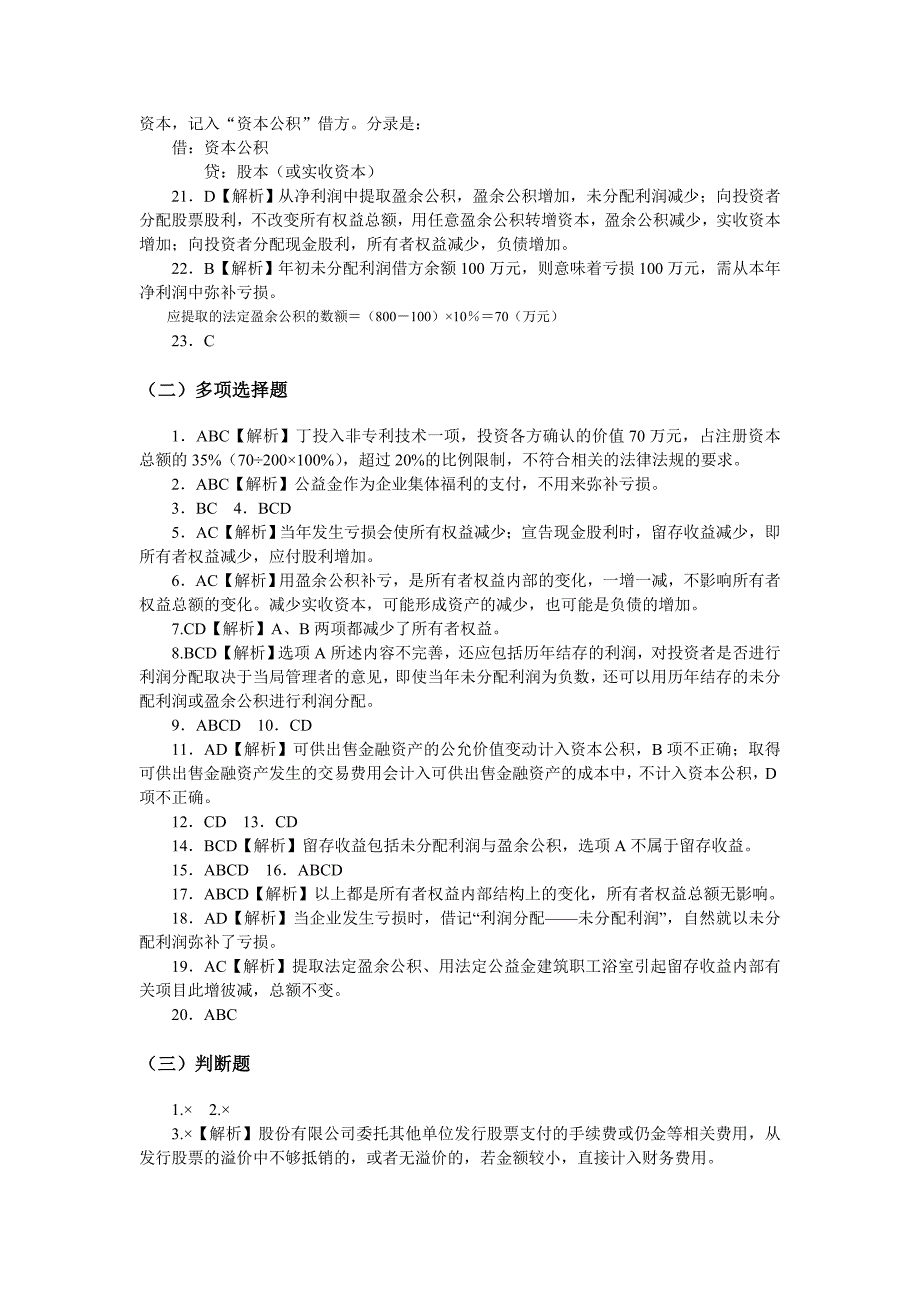 《中级财务会计习题与案例》第十一章答案_第2页