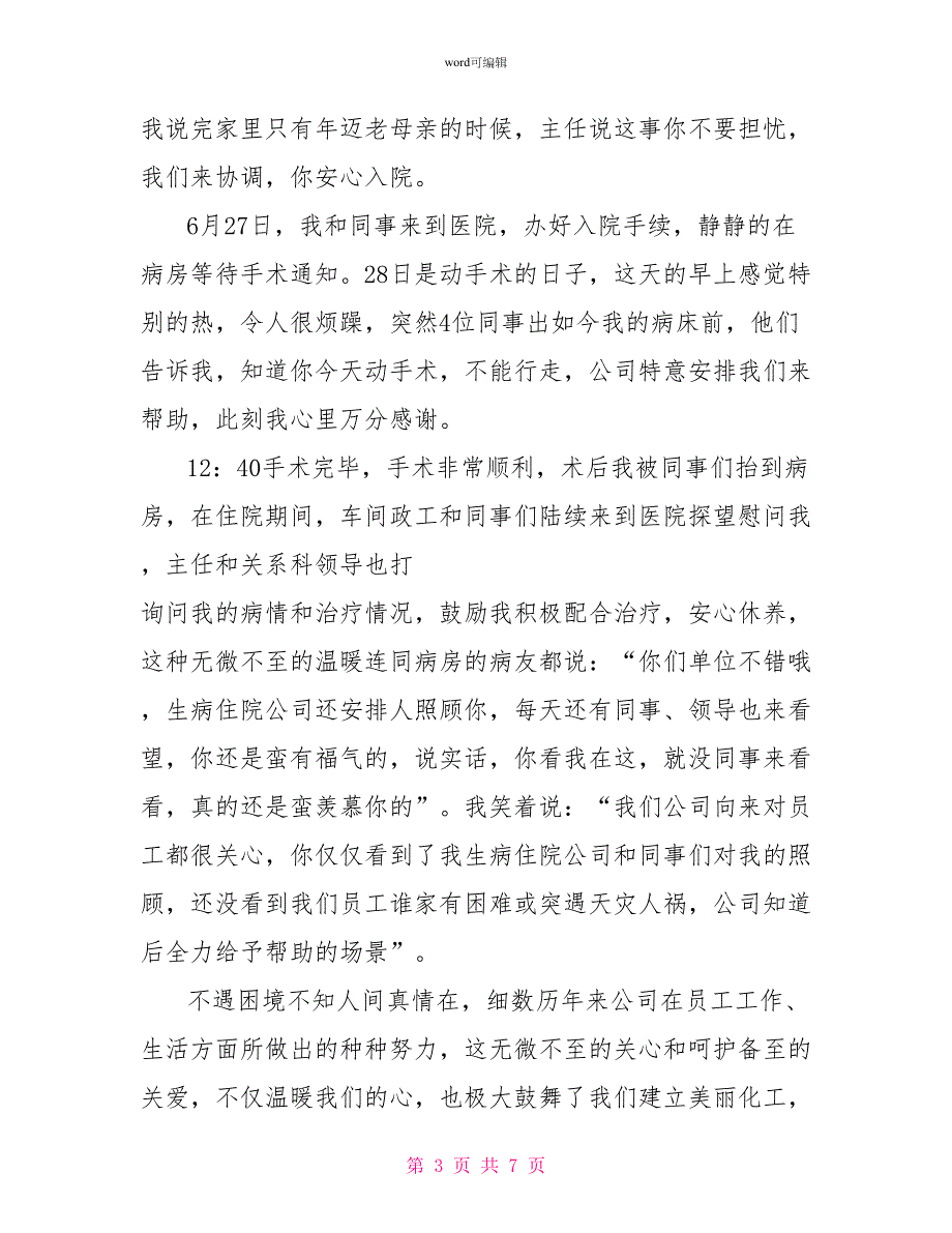 给同事的感谢信4篇_第3页