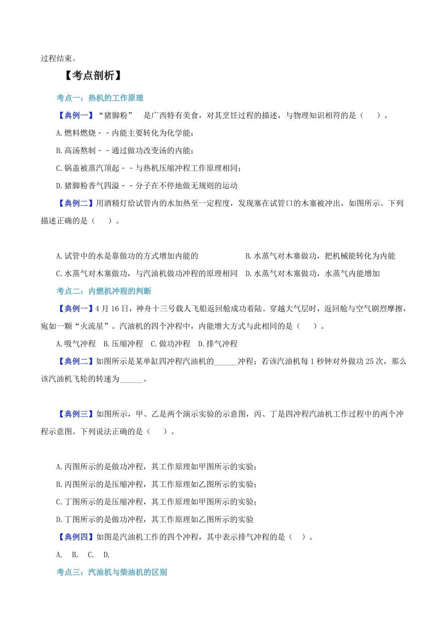 第11讲热机-2022年九年级物理暑假课（人教版）_第4页