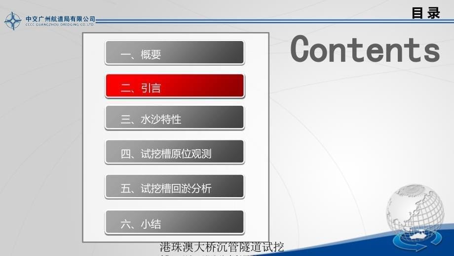 港珠澳大桥沉管隧道试挖槽回淤观测分析课件_第5页