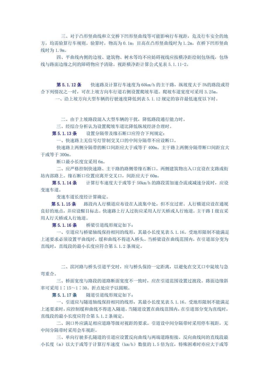 pj教学城市道路设计规范5平面与纵断面设计6道路与道路交叉_第3页