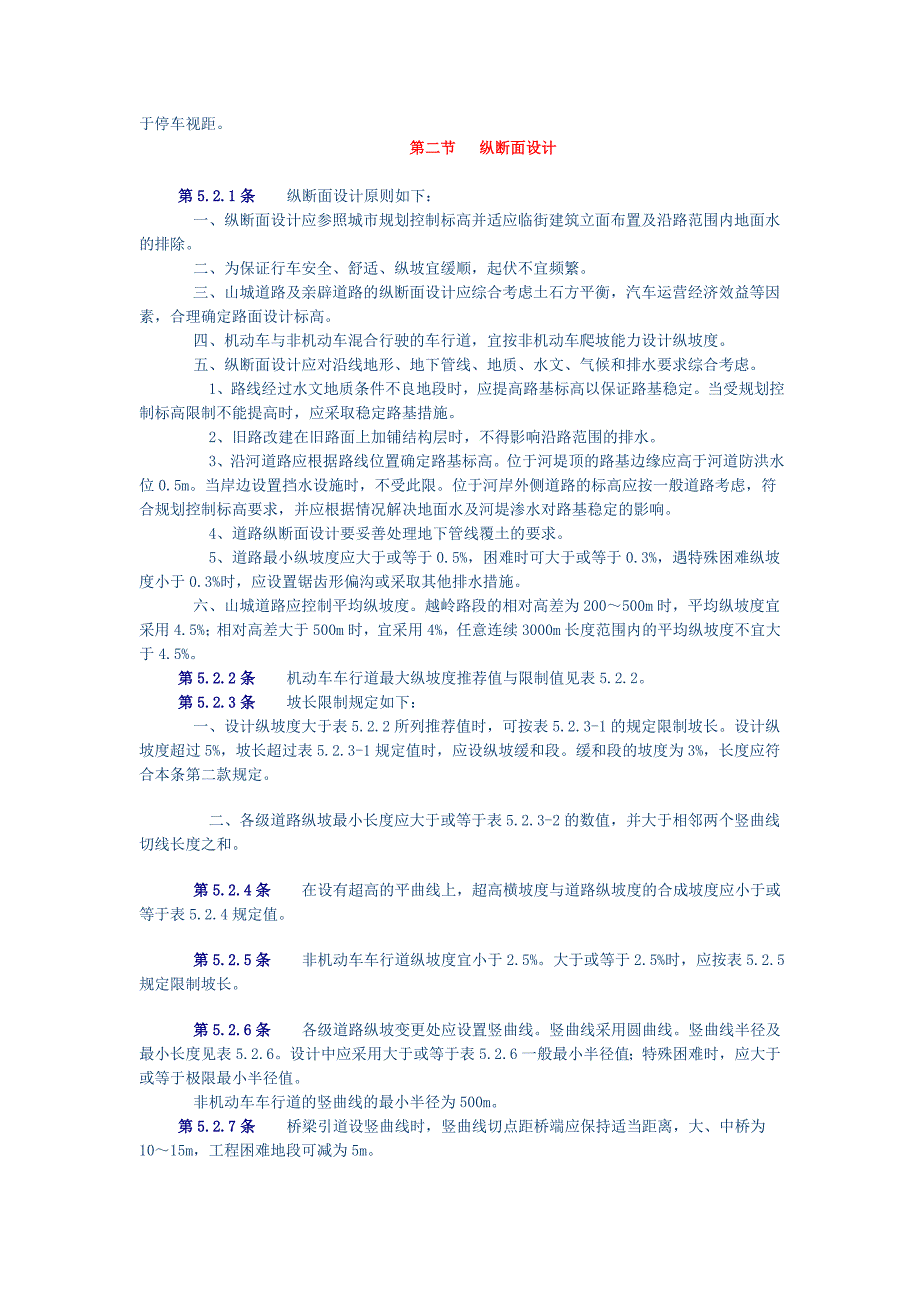 pj教学城市道路设计规范5平面与纵断面设计6道路与道路交叉_第4页