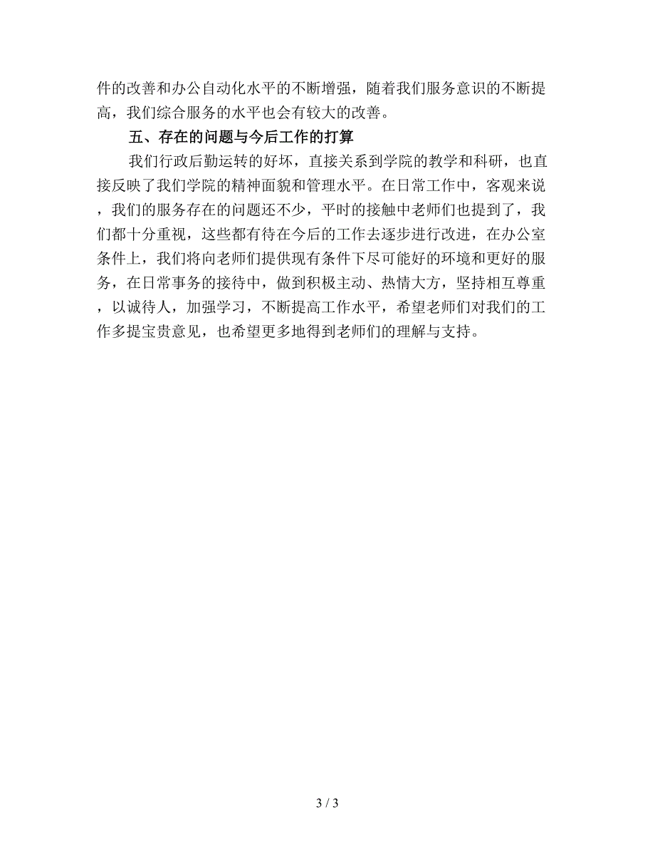 【最新总结】办公室行政人员年终工作总结二.doc_第3页