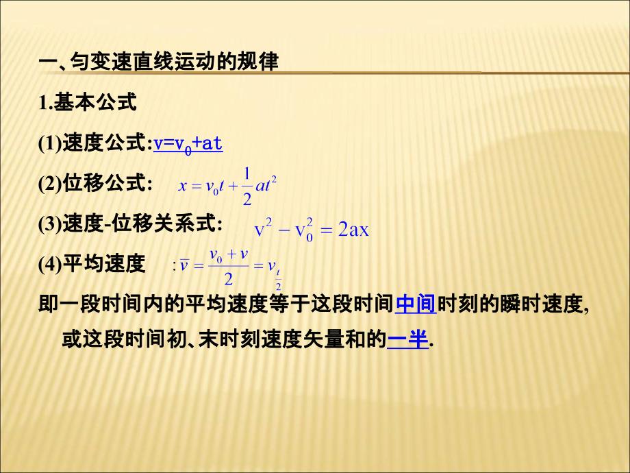 匀变速直线运动的规律演示文稿_第3页