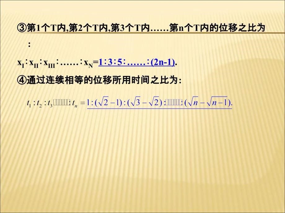 匀变速直线运动的规律演示文稿_第5页