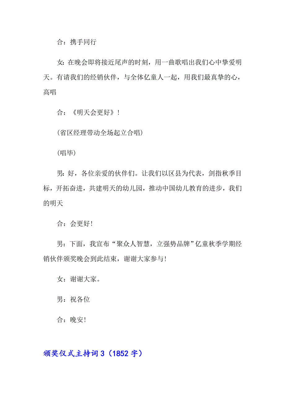 2023年颁奖仪式主持词15篇【word版】_第3页