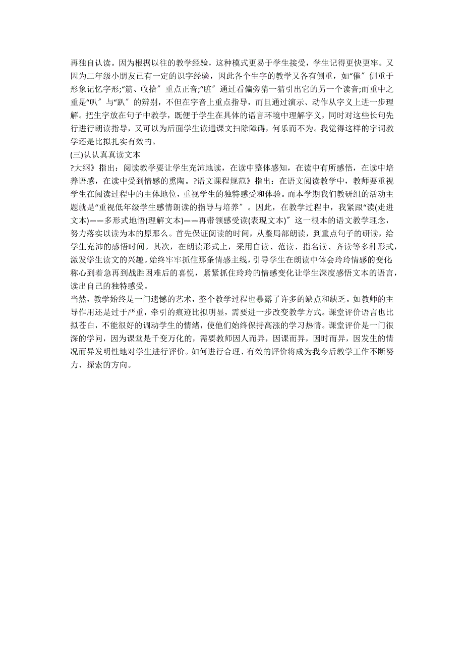 人教版二年级下册《玲玲的画》说课稿_第3页