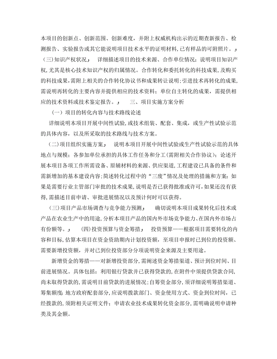 农业科技成果转化资金项目可行性研究报告_第2页