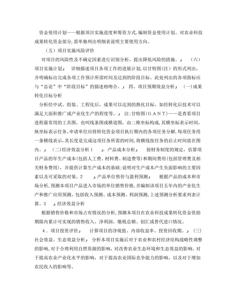 农业科技成果转化资金项目可行性研究报告_第3页