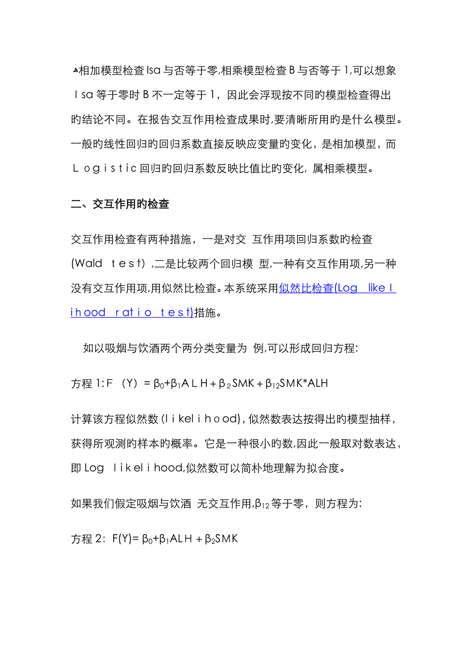 交互作用分析_第3页