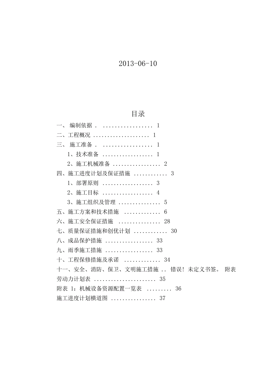 XX体育大学竞体学生公寓加建阳台施工方案_第2页