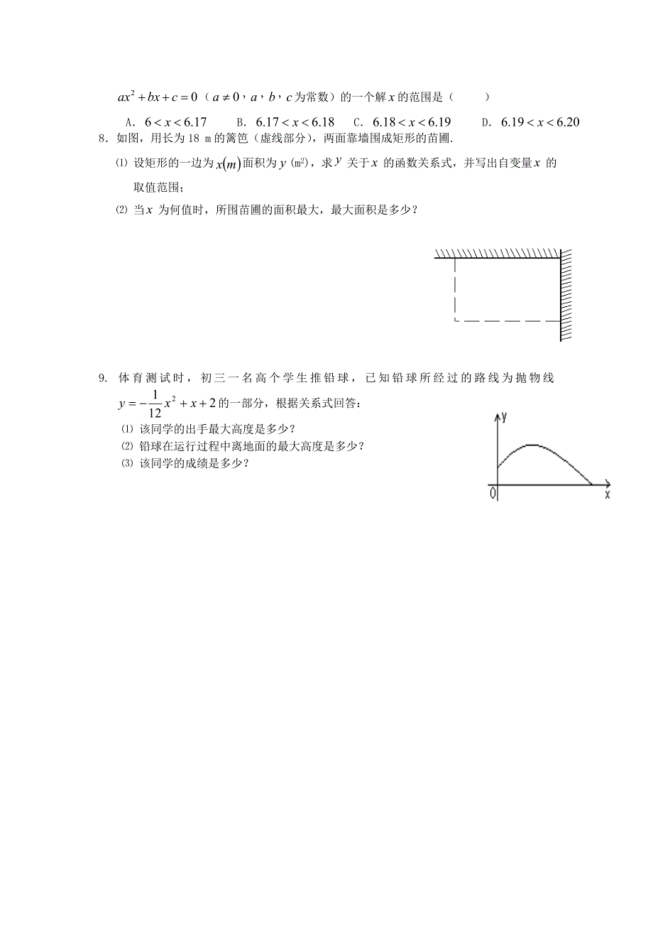 中考数学总复习【课时19】二次函数的应用热身专题训练_第3页