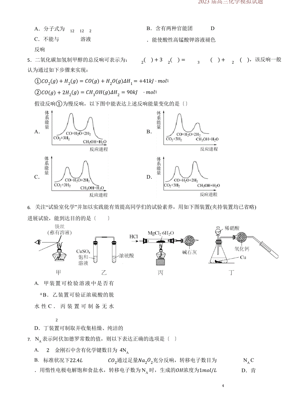 2023年届湖南省衡阳市高三下学期联考(三模)化学试题_第2页