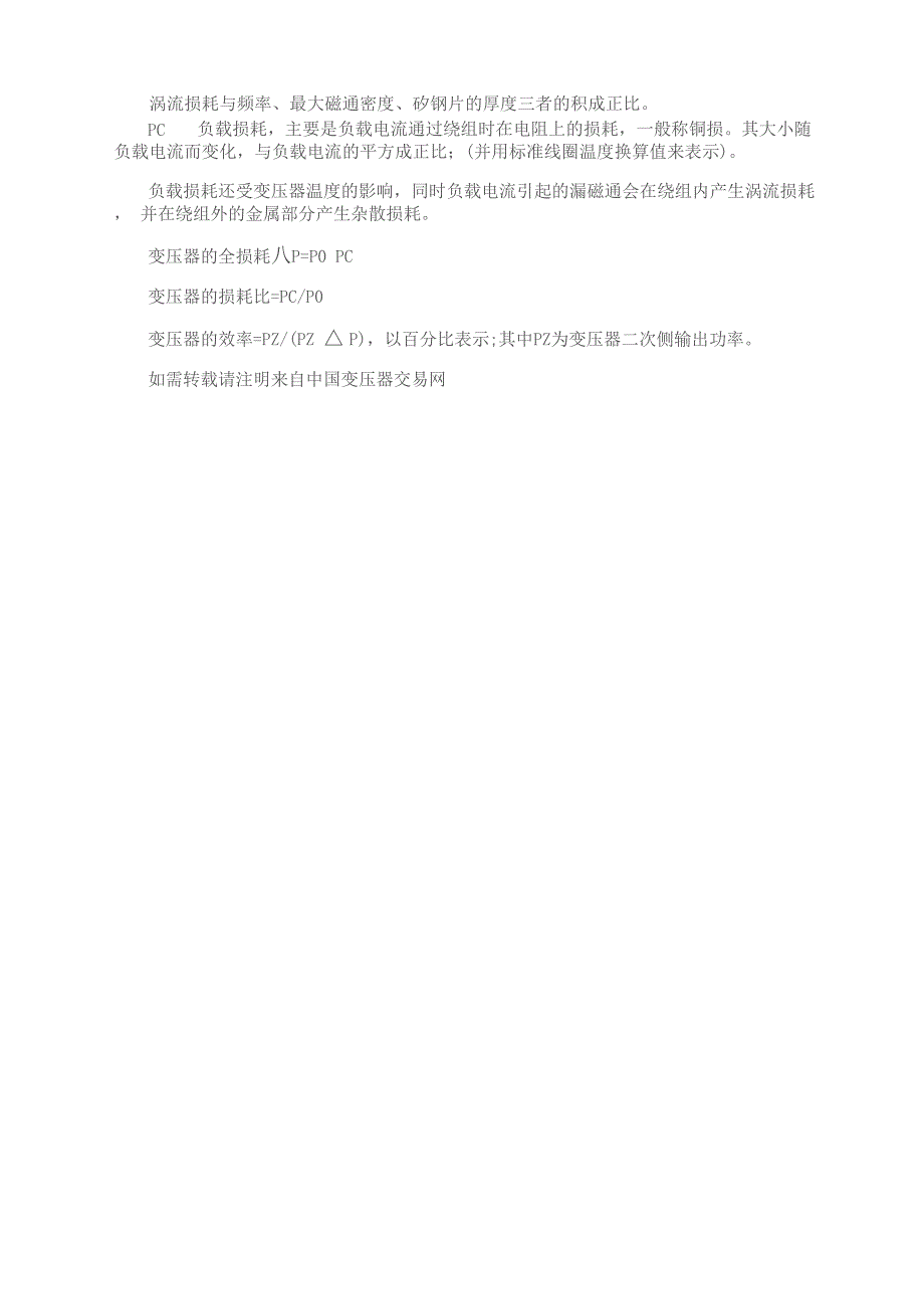 变压器的损耗计算公式_第2页