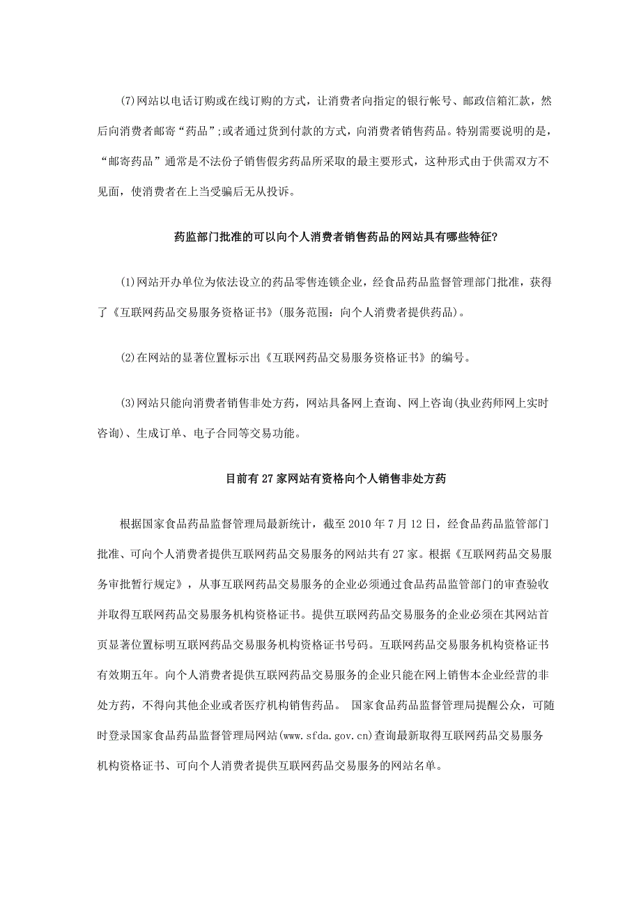 互联网购药安全知识_第3页