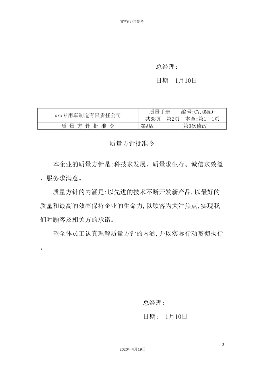 专用车制造有限责任公司质量手册.doc_第3页