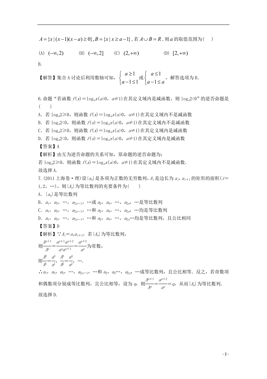 2022届高三数学 集合与常用逻辑用语_第2页