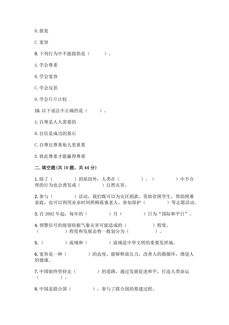 2022部编版六年级下册道德与法治试题-毕业卷及参考答案(满分必刷).docx_第3页