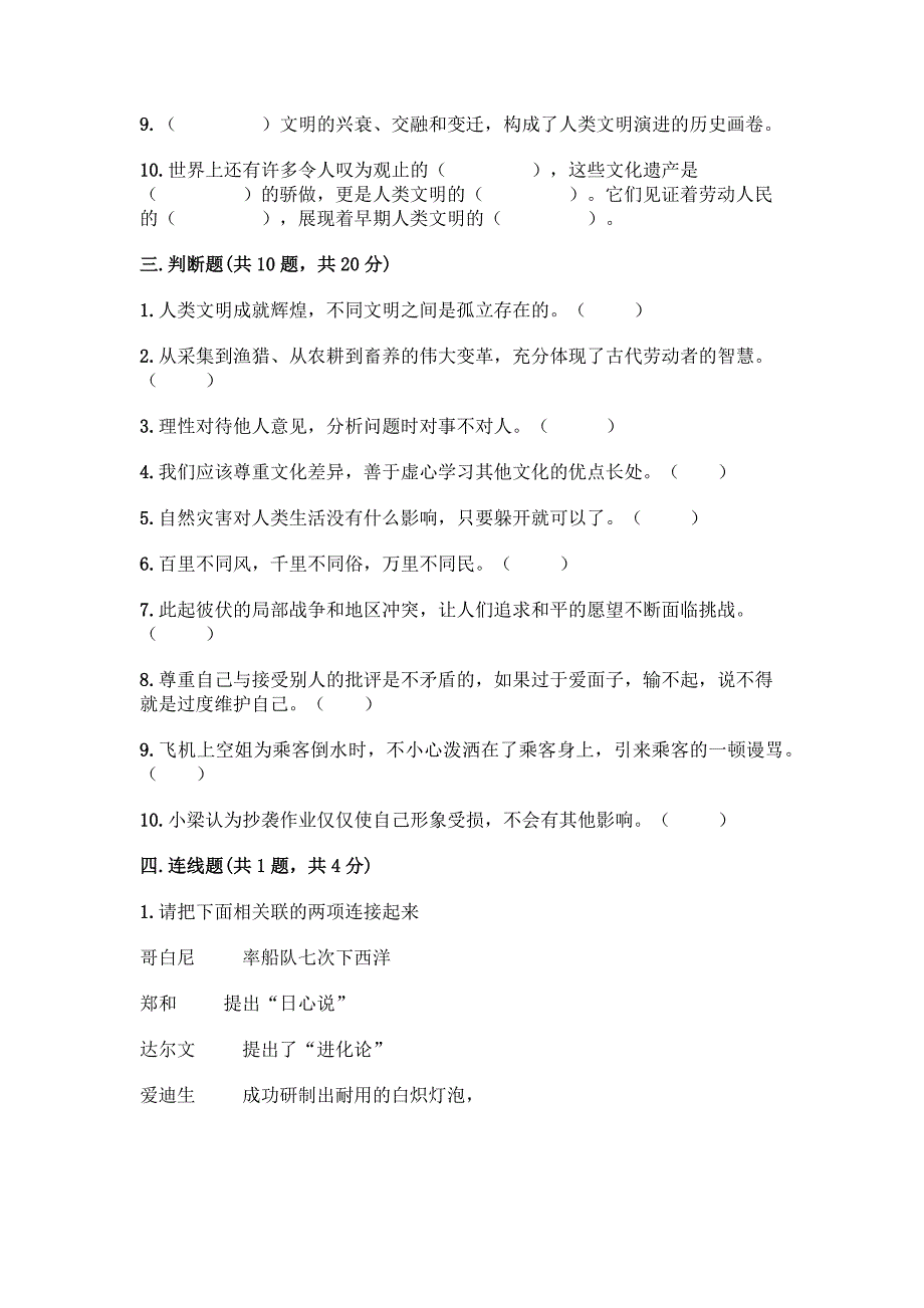 2022部编版六年级下册道德与法治试题-毕业卷及参考答案(满分必刷).docx_第4页