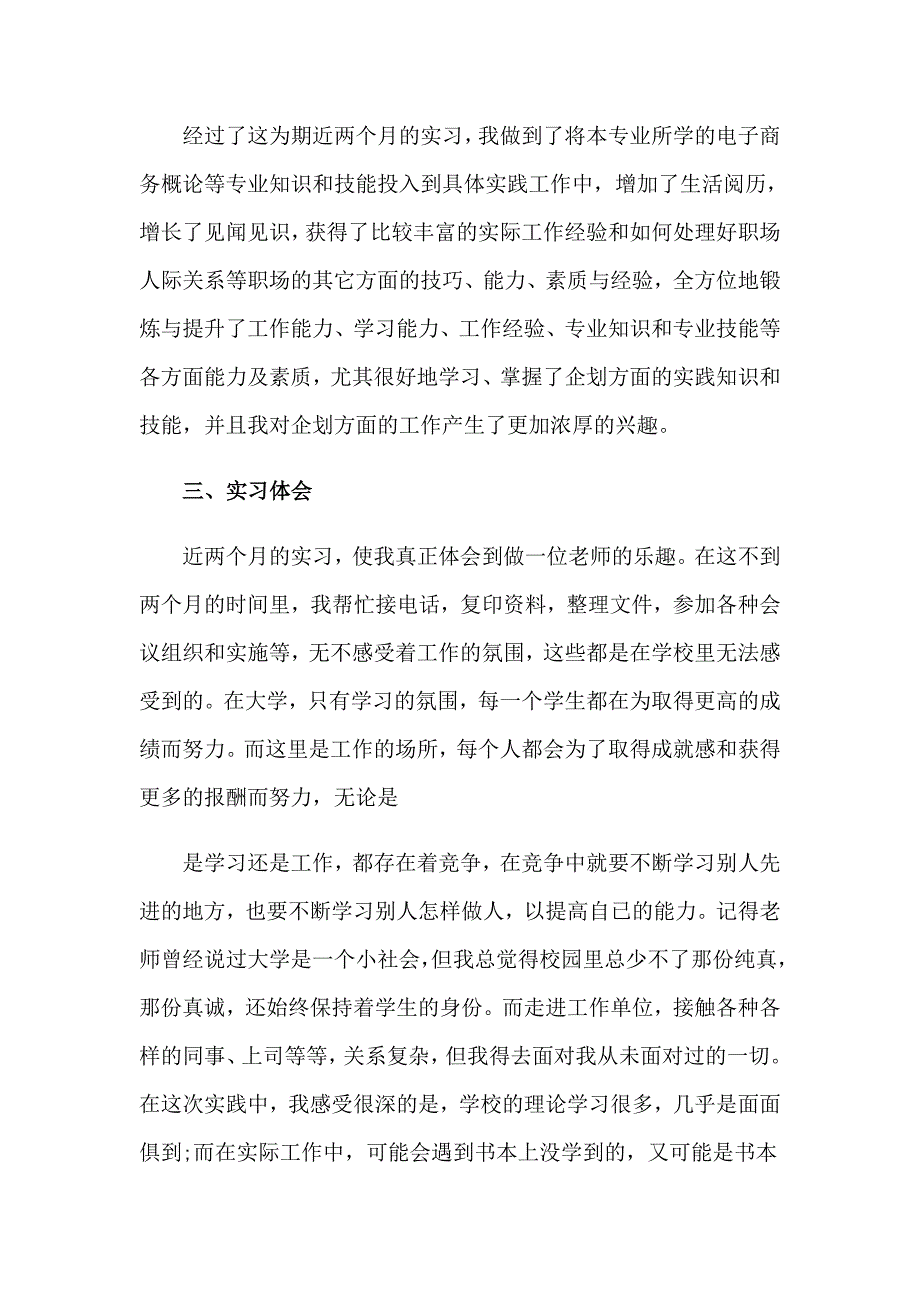 管理类实习报告范文合集七篇_第4页