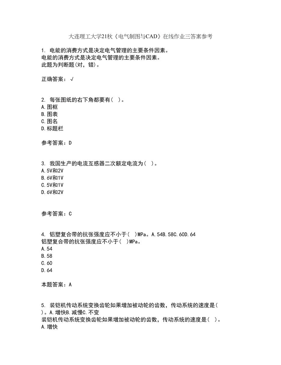 大连理工大学21秋《电气制图与CAD》在线作业三答案参考3_第1页