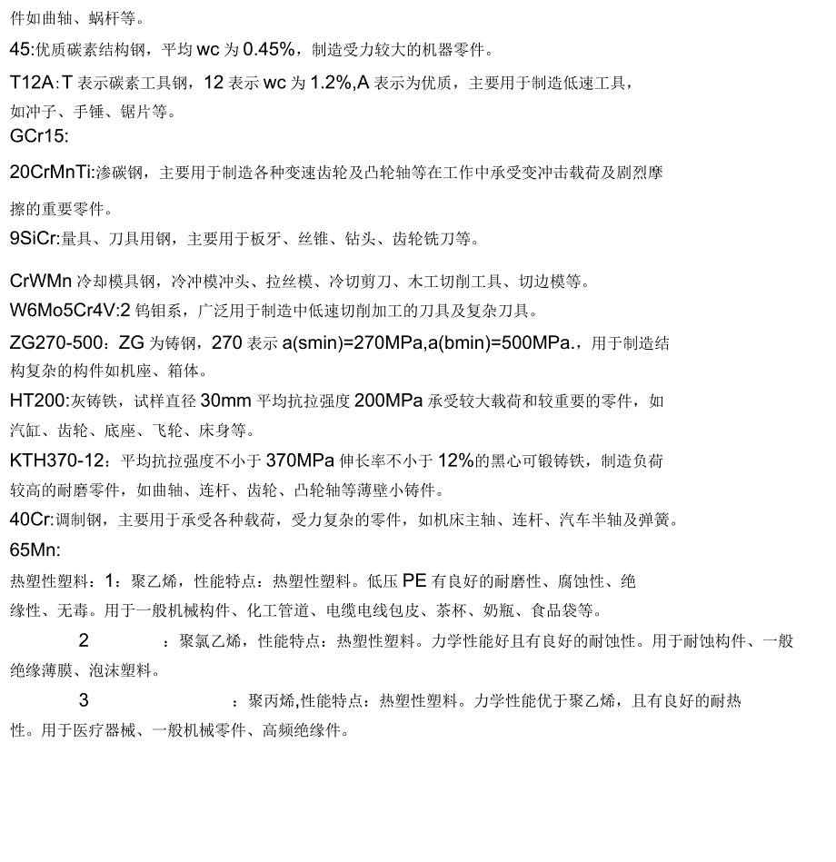 金属材料强度_第2页