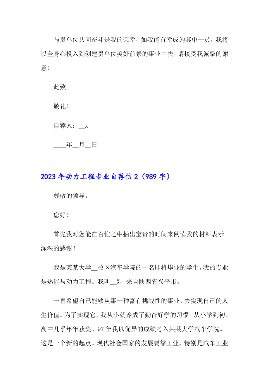 2023年动力工程专业自荐信_第2页