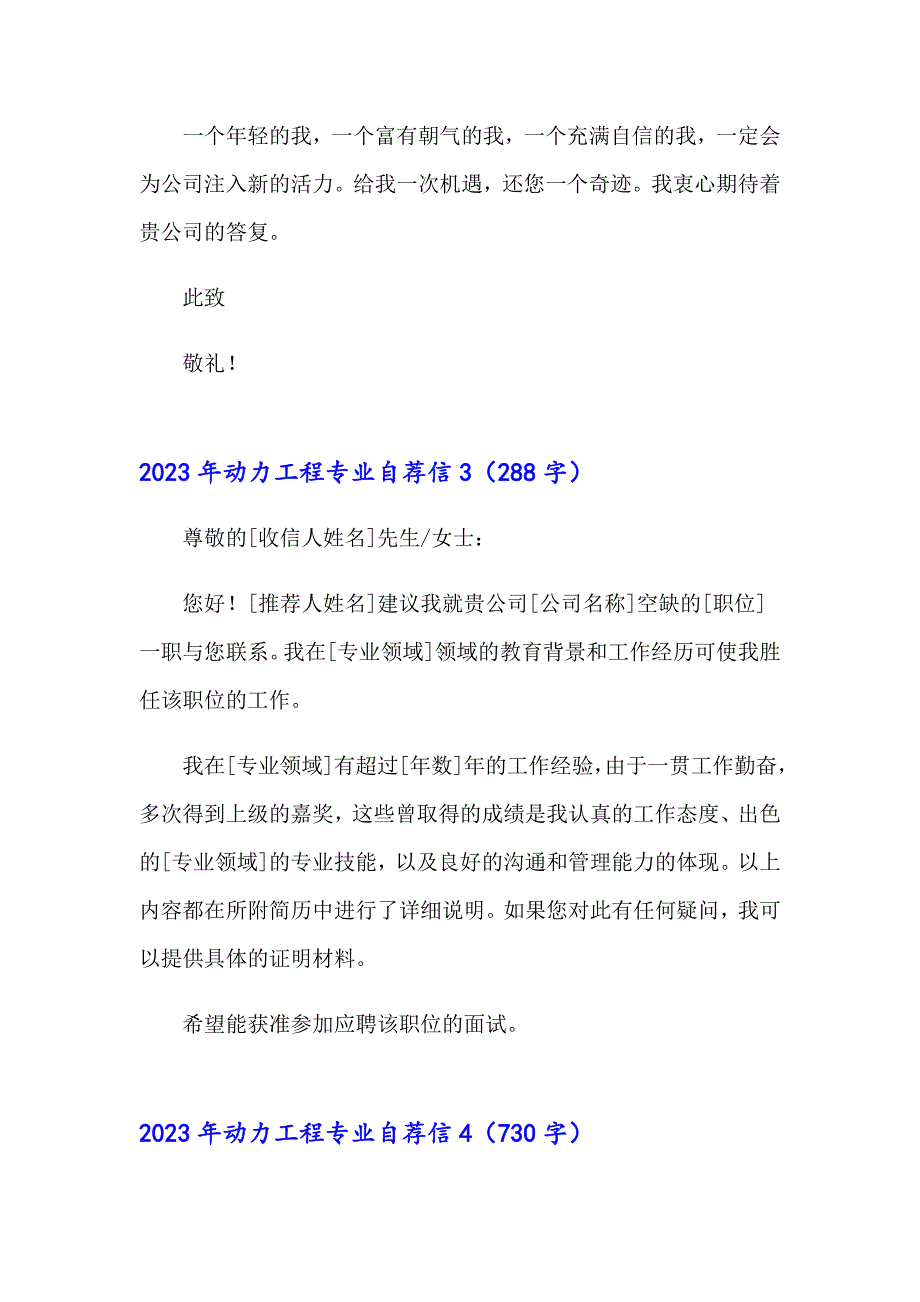 2023年动力工程专业自荐信_第4页