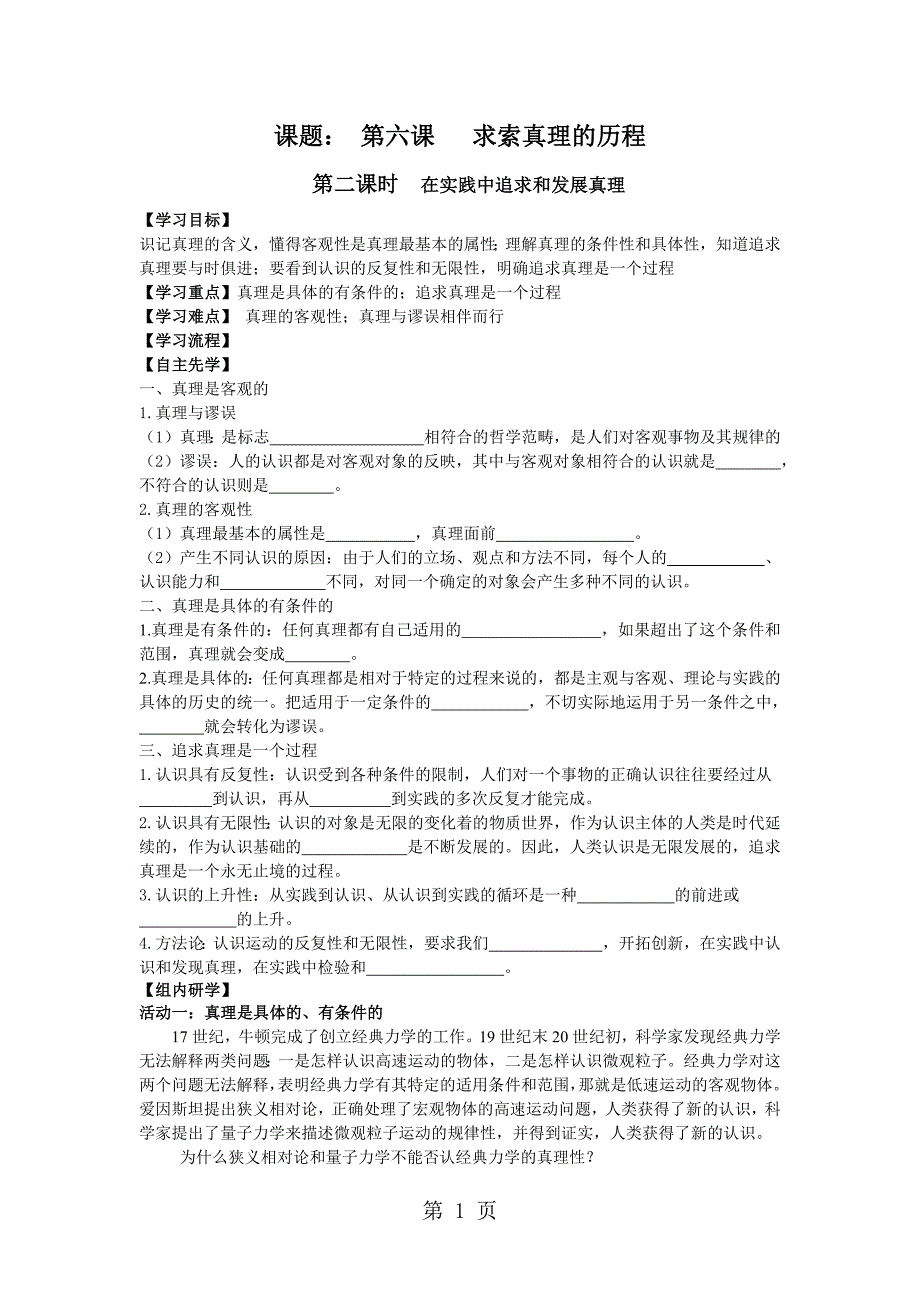 2023年哲学第六课第二框.docx_第1页