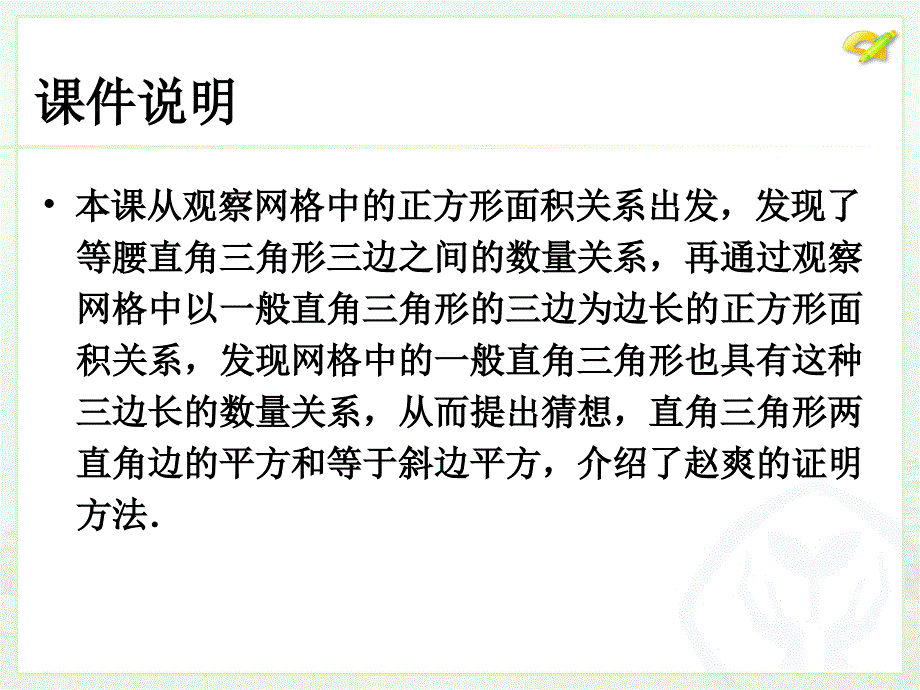 勾股定理（第一课时）_第2页