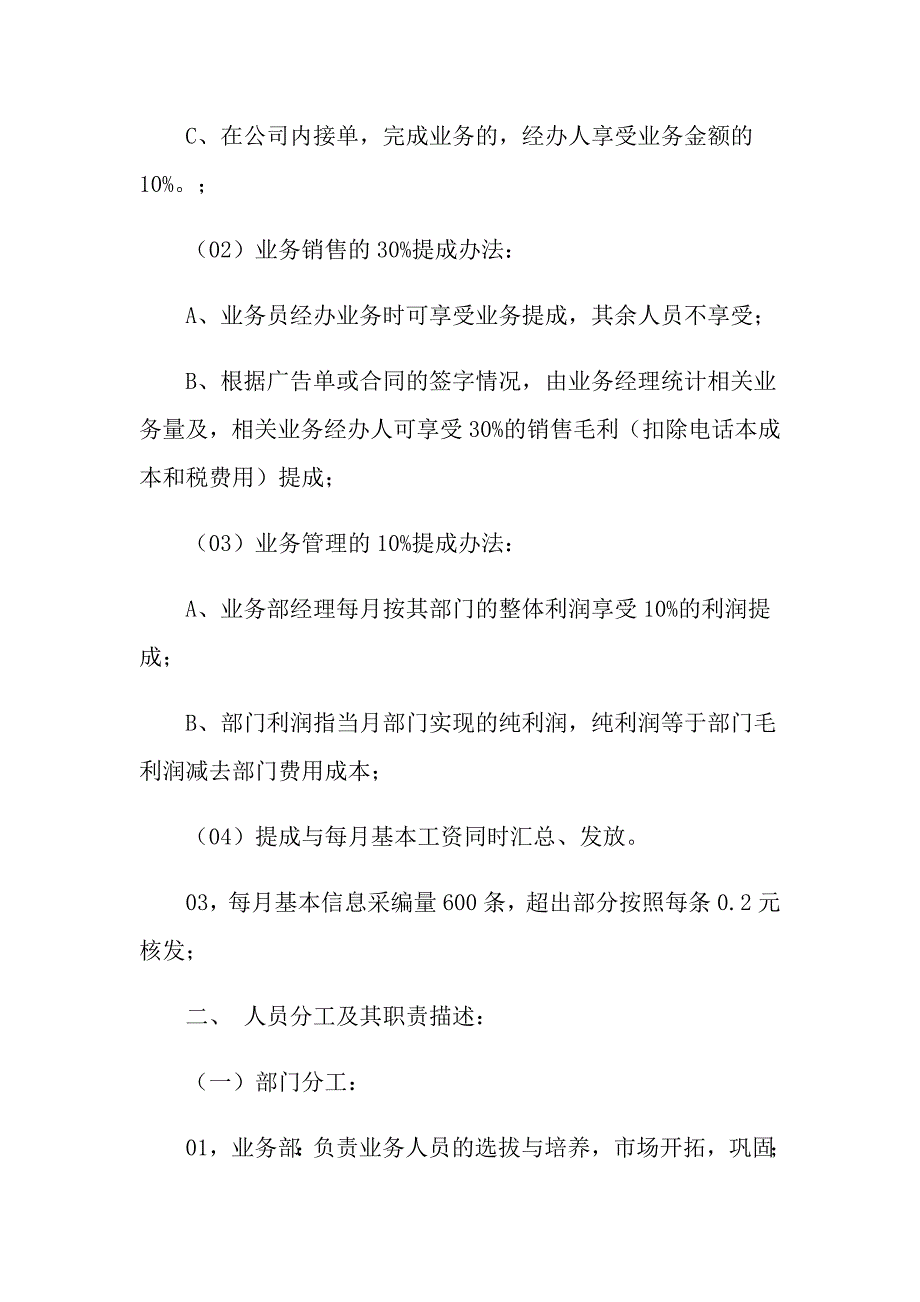 关于销售提成方案汇编10篇_第2页