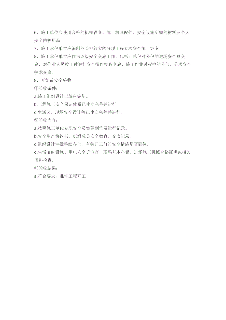 施工单位要向监理单位报送资料_第3页