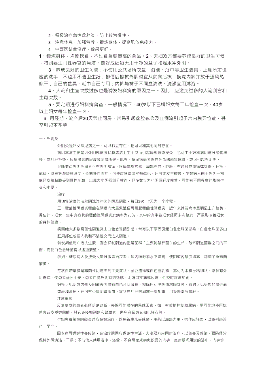 常见妇科病的防治知识_第2页