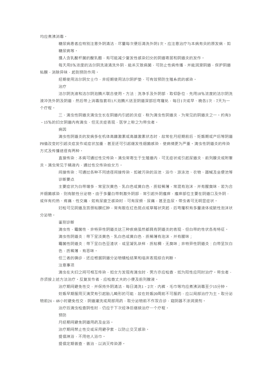 常见妇科病的防治知识_第3页