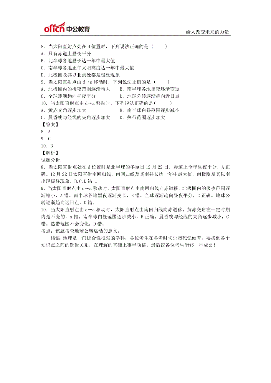 雷文国政法干警文综地理备考指导之行星地球.doc_第4页