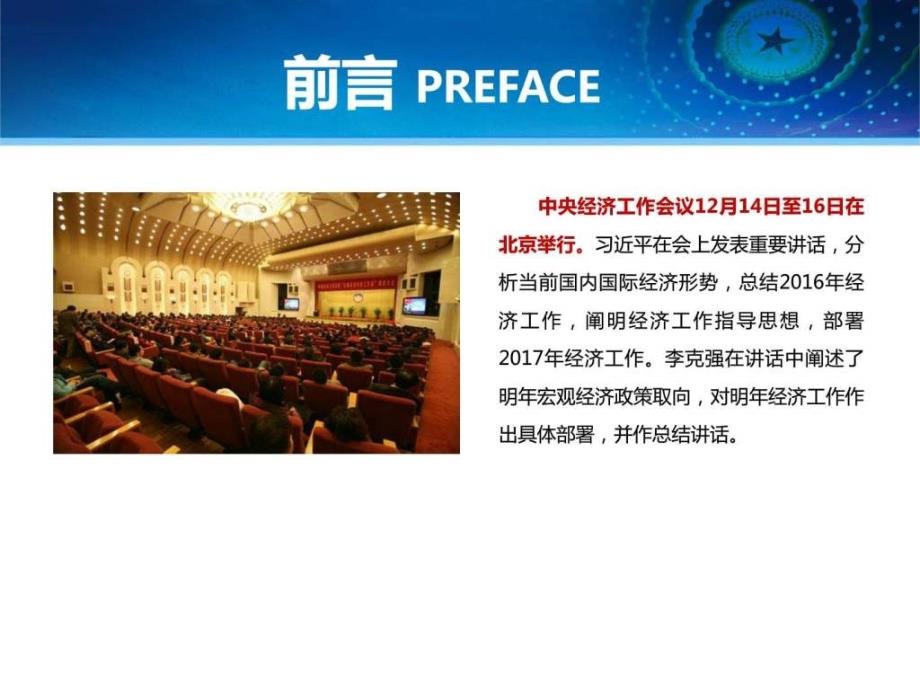 中央经济工作会议精神学习解读PPT模板图文.ppt_第2页