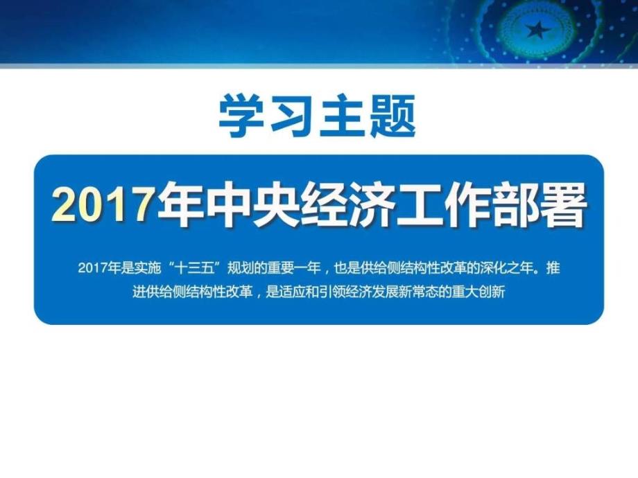 中央经济工作会议精神学习解读PPT模板图文.ppt_第4页